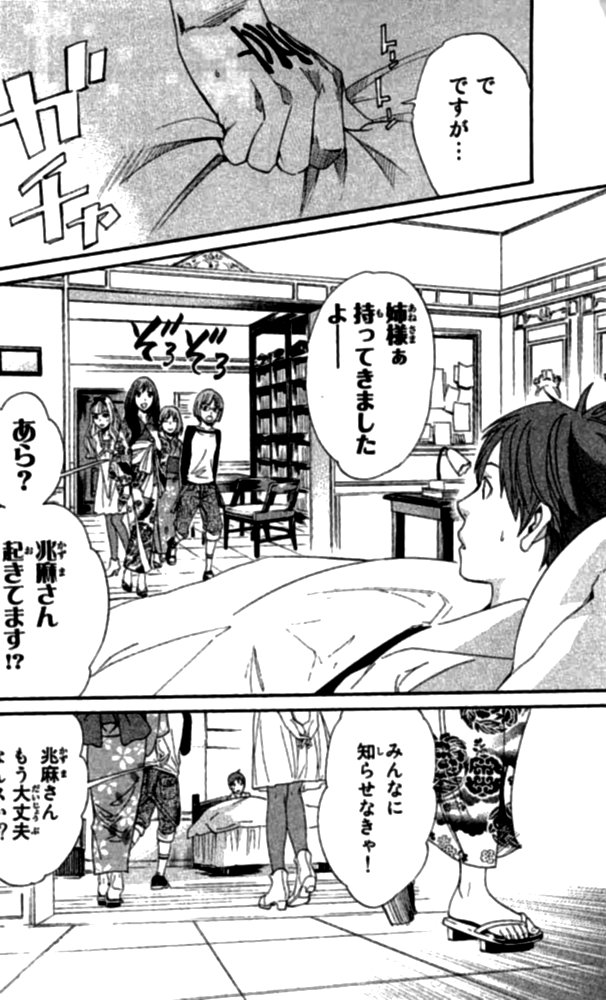 NORAGAMI - raw - Chapter 23 - https://jpdd.ccdd.to/JPDD/noragami/146719/o5u2oibh1hj.jpg