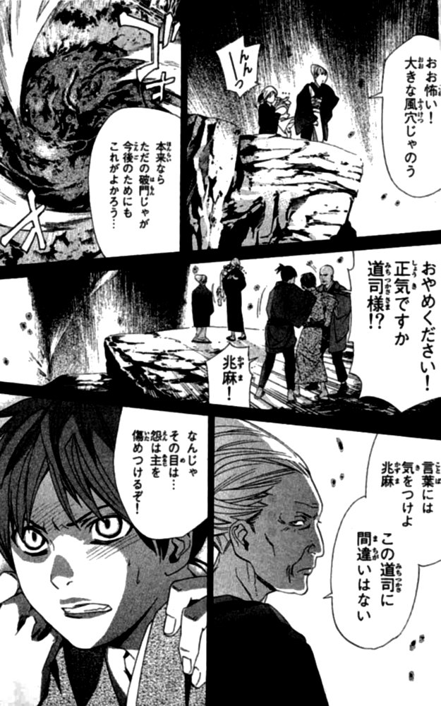 NORAGAMI - raw - Chapter 23 - https://jpdd.ccdd.to/JPDD/noragami/146719/w4kar0gzilz.jpg