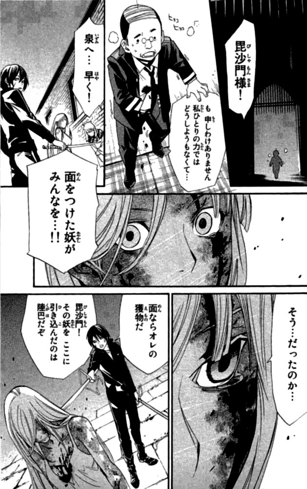 NORAGAMI - raw - Chapter 22 - https://jpdd.ccdd.to/JPDD/noragami/146720/0qf5g4mmc4g.jpg