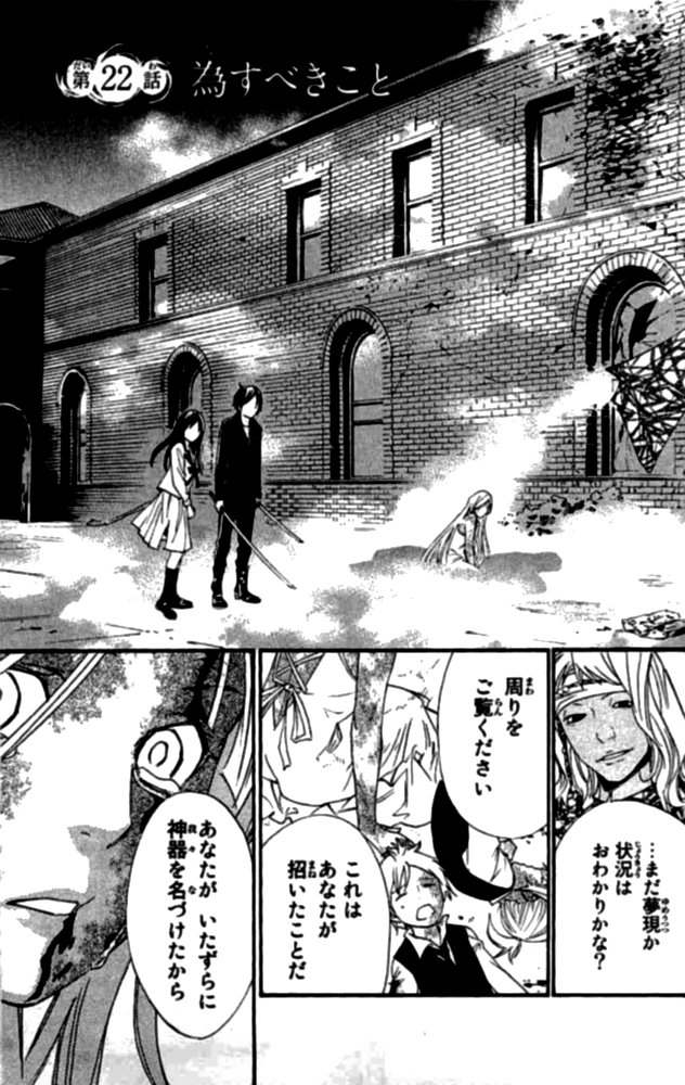 NORAGAMI - raw - Chapter 22 - https://jpdd.ccdd.to/JPDD/noragami/146720/23rvegyegnc.jpg