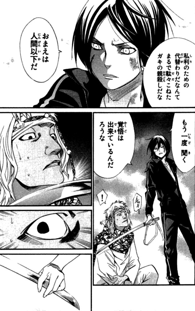 NORAGAMI - raw - Chapter 22 - https://jpdd.ccdd.to/JPDD/noragami/146720/2bwbzr3ft3g.jpg