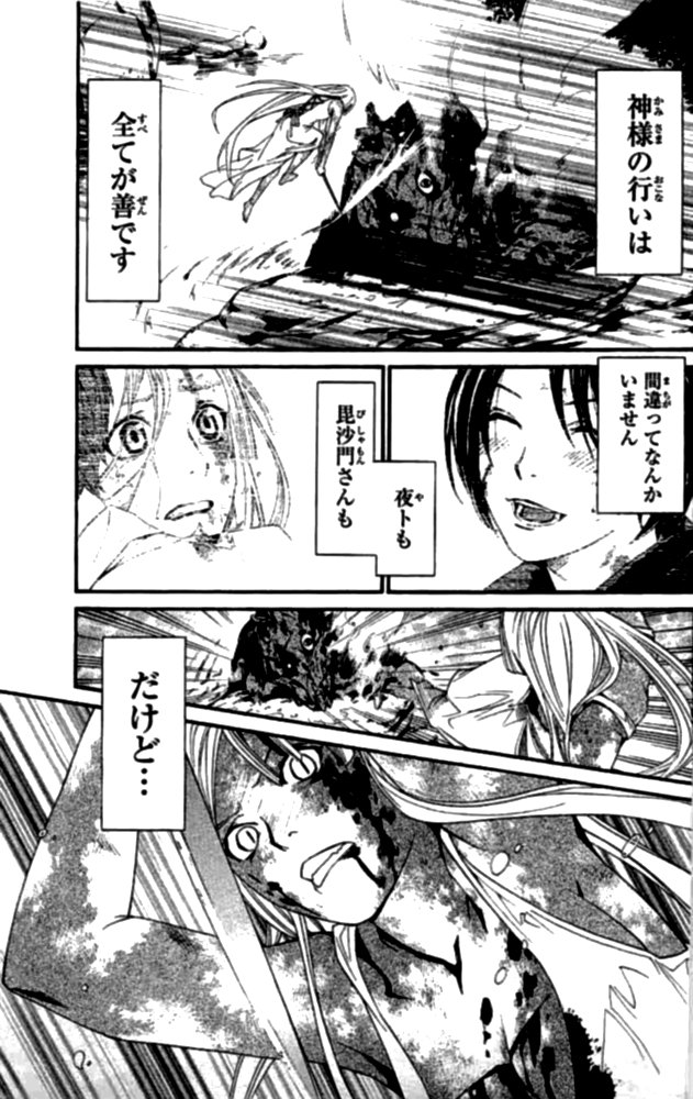 NORAGAMI - raw - Chapter 22 - https://jpdd.ccdd.to/JPDD/noragami/146720/3dytt5fbgsh.jpg
