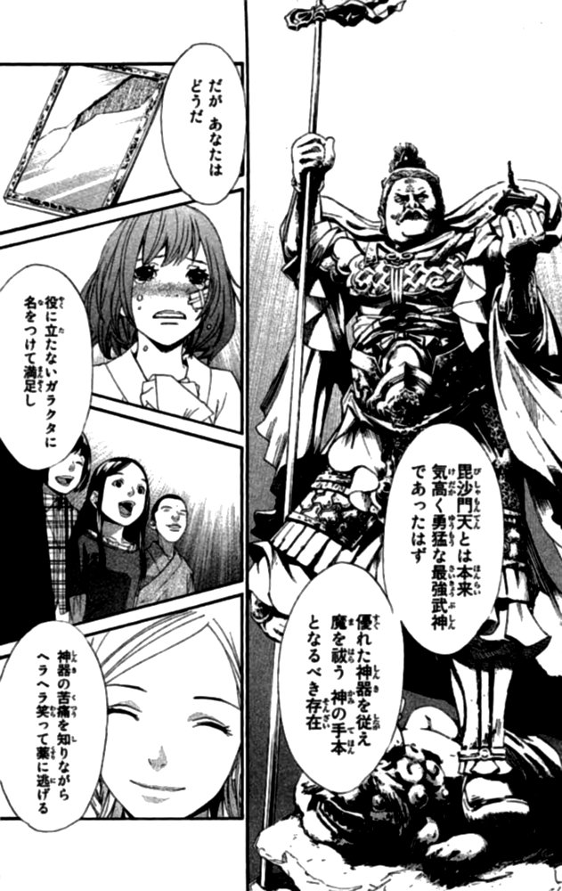 NORAGAMI - raw - Chapter 22 - https://jpdd.ccdd.to/JPDD/noragami/146720/4dda1nhd4dn.jpg