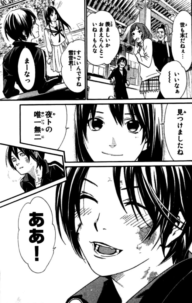 NORAGAMI - raw - Chapter 22 - https://jpdd.ccdd.to/JPDD/noragami/146720/cp3r2s3fhnn.jpg