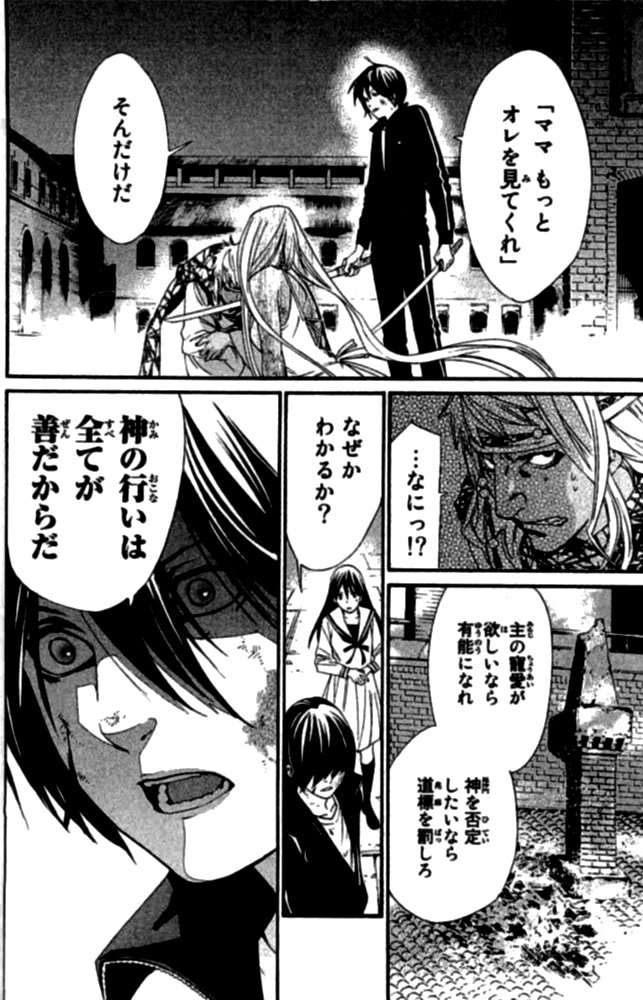 NORAGAMI - raw - Chapter 22 - https://jpdd.ccdd.to/JPDD/noragami/146720/gy2wxpnugor.jpg