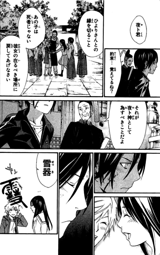 NORAGAMI - raw - Chapter 22 - https://jpdd.ccdd.to/JPDD/noragami/146720/nka4oopw5iw.jpg