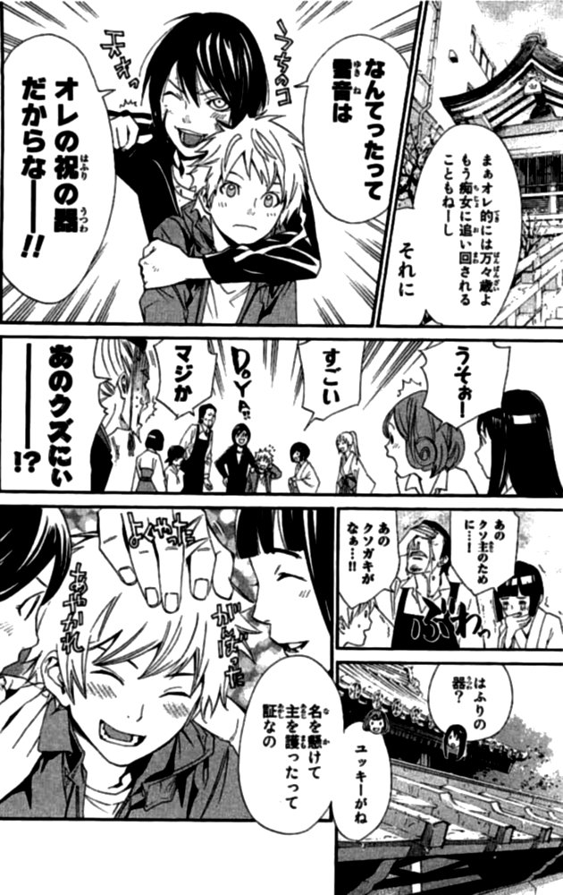 NORAGAMI - raw - Chapter 22 - https://jpdd.ccdd.to/JPDD/noragami/146720/pdnn4hqfjjf.jpg