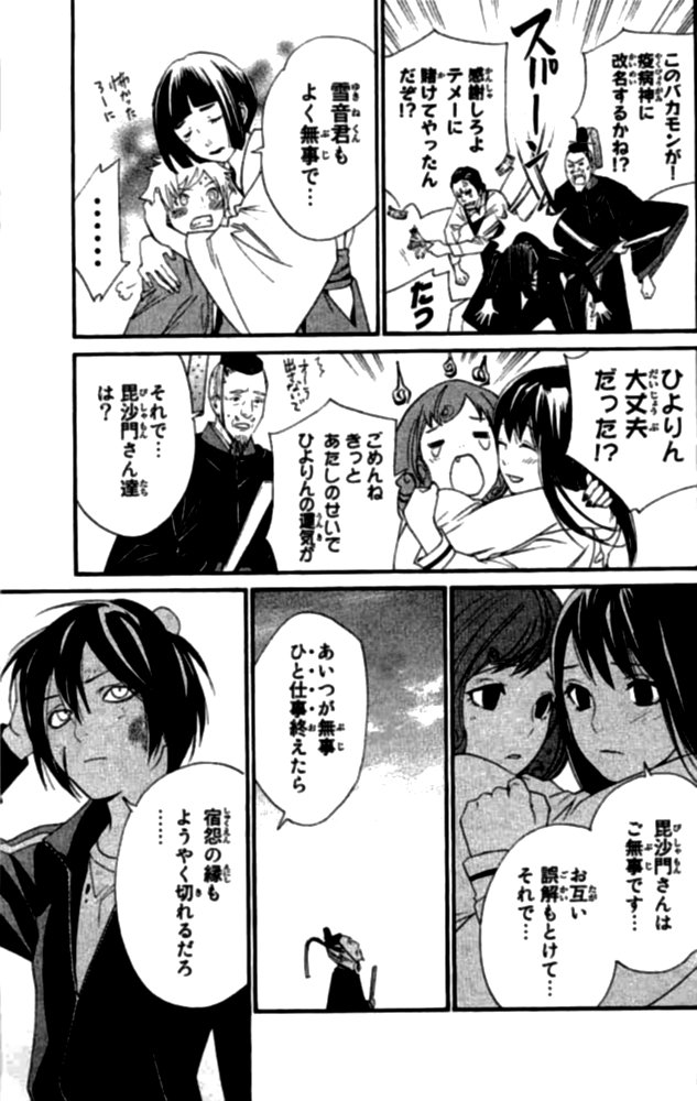 NORAGAMI - raw - Chapter 22 - https://jpdd.ccdd.to/JPDD/noragami/146720/quas4etqmv1.jpg