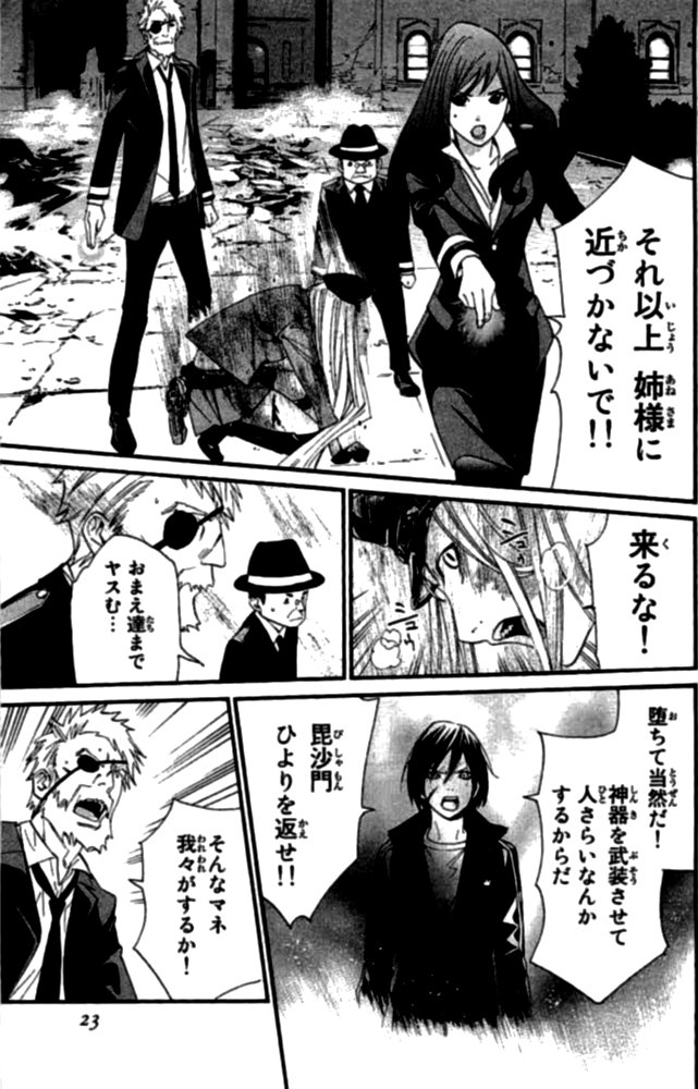 NORAGAMI - raw - Chapter 20 - https://jpdd.ccdd.to/JPDD/noragami/146722/0bdmsqvyhcr.jpg