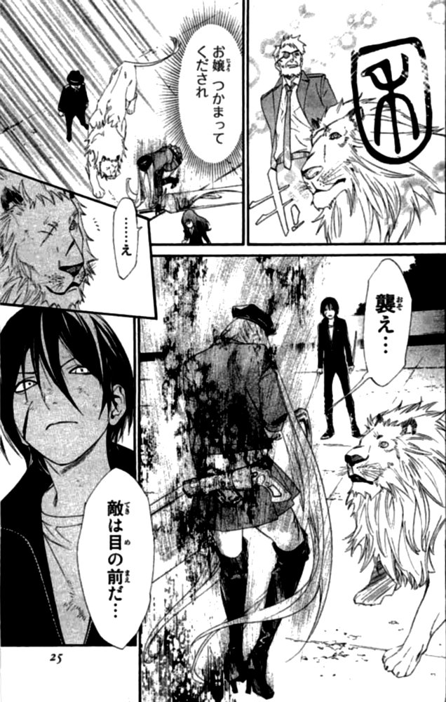 NORAGAMI - raw - Chapter 20 - https://jpdd.ccdd.to/JPDD/noragami/146722/2y2umxgytnl.jpg
