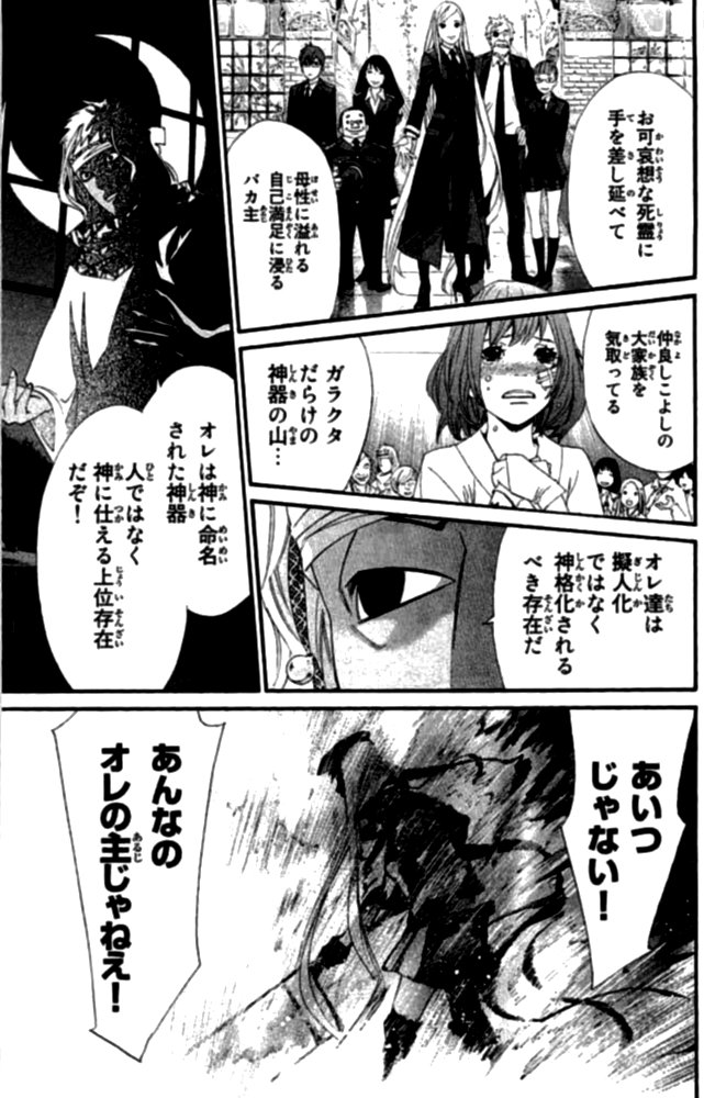 NORAGAMI - raw - Chapter 20 - https://jpdd.ccdd.to/JPDD/noragami/146722/5wpmx300b20.jpg
