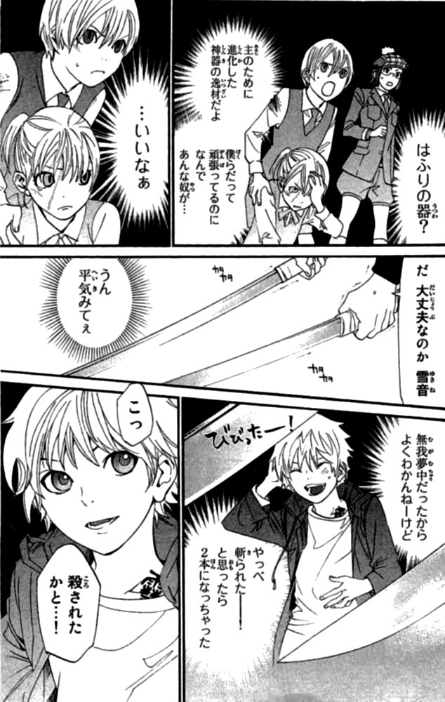 NORAGAMI - raw - Chapter 20 - https://jpdd.ccdd.to/JPDD/noragami/146722/a2f2jgpfldh.jpg
