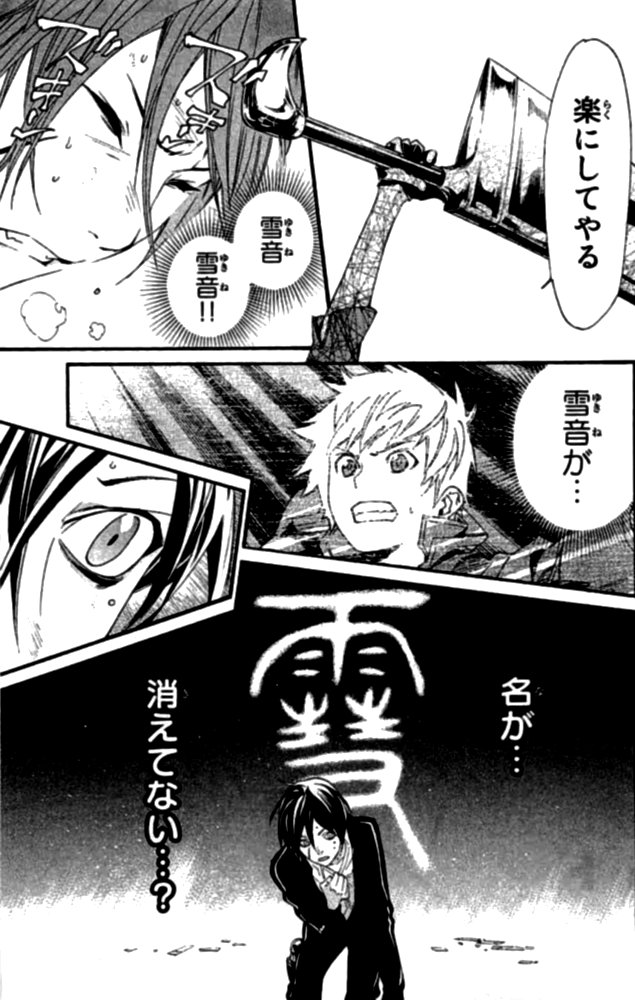 NORAGAMI - raw - Chapter 20 - https://jpdd.ccdd.to/JPDD/noragami/146722/evlazi3pecn.jpg