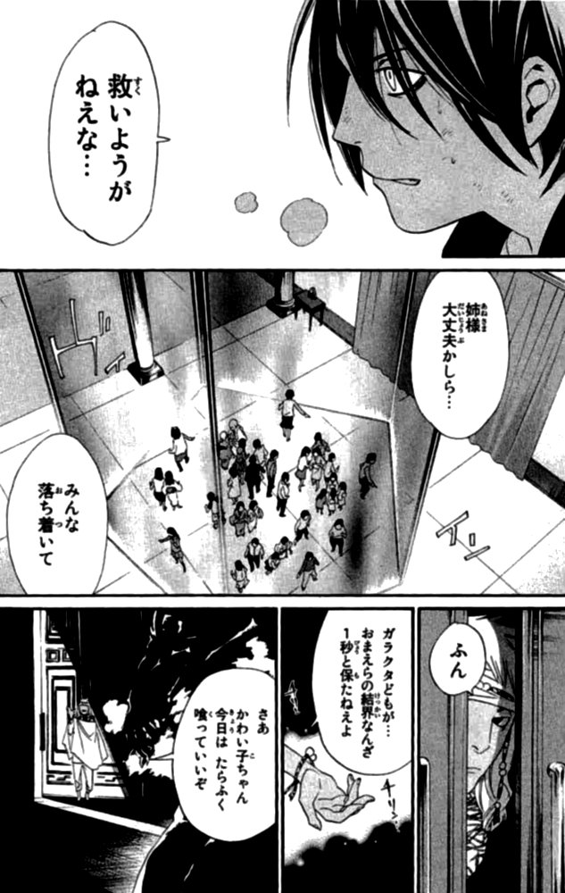 NORAGAMI - raw - Chapter 20 - https://jpdd.ccdd.to/JPDD/noragami/146722/eyoi2lvixei.jpg