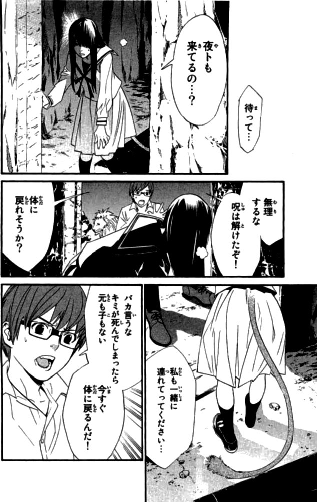 NORAGAMI - raw - Chapter 20 - https://jpdd.ccdd.to/JPDD/noragami/146722/h5wegsczwdj.jpg