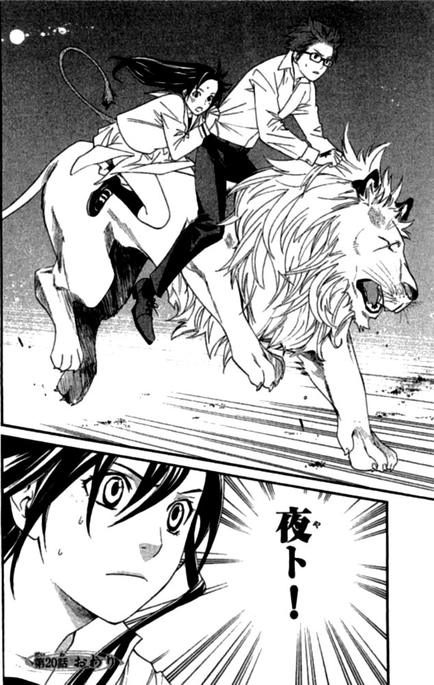 NORAGAMI - raw - Chapter 20 - https://jpdd.ccdd.to/JPDD/noragami/146722/jv42qgzpyyd.jpg