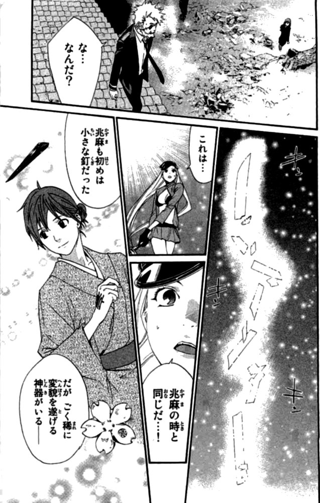 NORAGAMI - raw - Chapter 20 - https://jpdd.ccdd.to/JPDD/noragami/146722/lgctcnljnjs.jpg