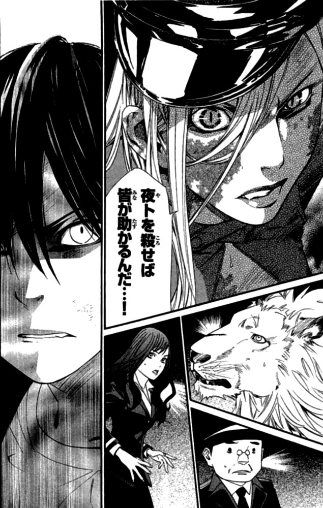 NORAGAMI - raw - Chapter 20 - https://jpdd.ccdd.to/JPDD/noragami/146722/nb35ipdwdxm.jpg