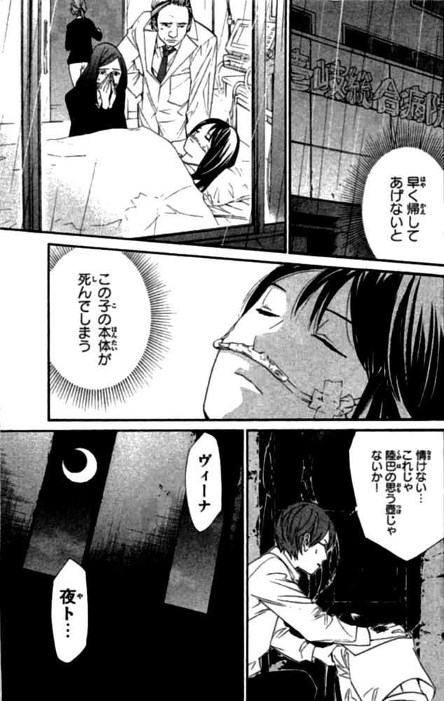 NORAGAMI - raw - Chapter 20 - https://jpdd.ccdd.to/JPDD/noragami/146722/oeqlhbxbzyn.jpg