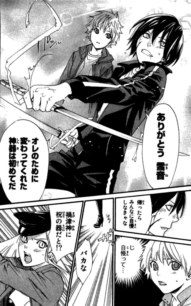 NORAGAMI - raw - Chapter 20 - https://jpdd.ccdd.to/JPDD/noragami/146722/tgib3bux4ek.jpg