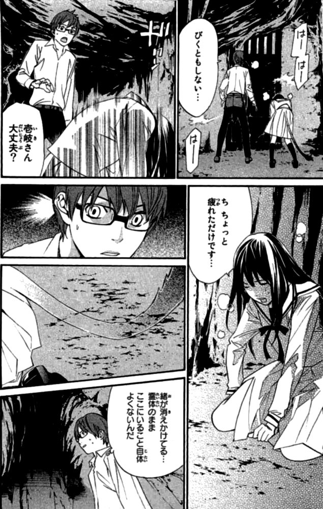NORAGAMI - raw - Chapter 20 - https://jpdd.ccdd.to/JPDD/noragami/146722/tynxrxsiagn.jpg