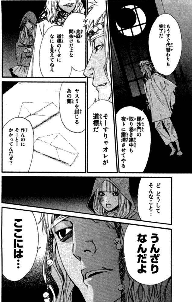 NORAGAMI - raw - Chapter 20 - https://jpdd.ccdd.to/JPDD/noragami/146722/xntp210w2re.jpg