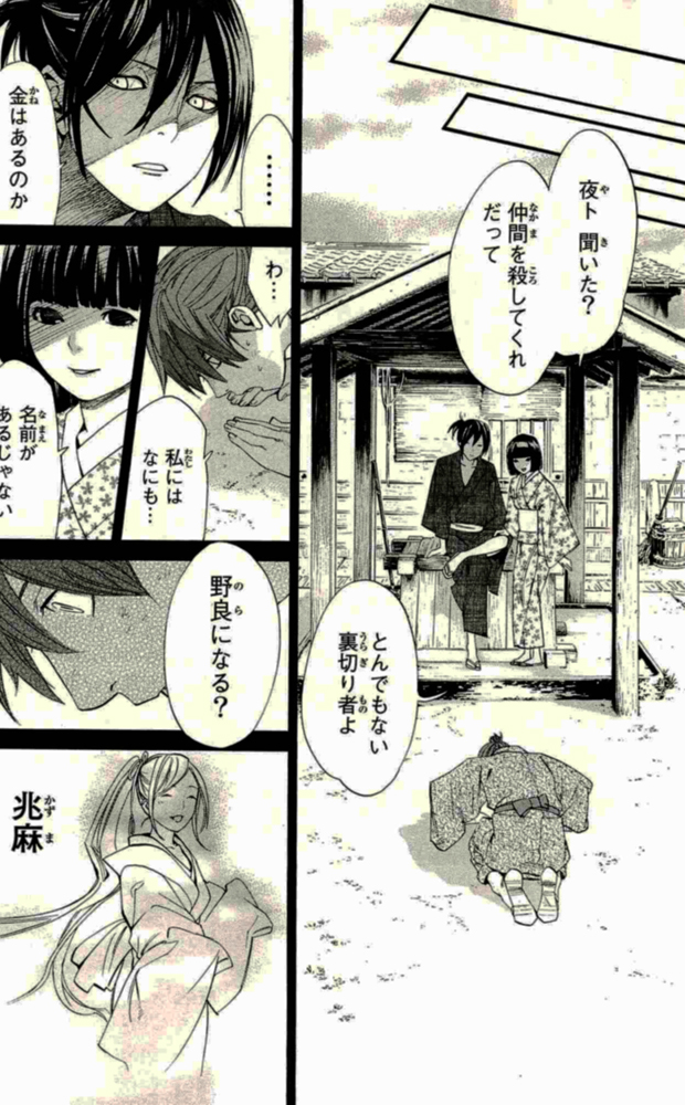 NORAGAMI - raw - Chapter 19 - https://jpdd.ccdd.to/JPDD/noragami/146723/500c2pyzljg.jpg