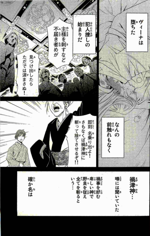 NORAGAMI - raw - Chapter 19 - https://jpdd.ccdd.to/JPDD/noragami/146723/btdsqyom2su.jpg