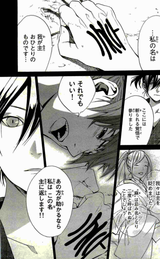 NORAGAMI - raw - Chapter 19 - https://jpdd.ccdd.to/JPDD/noragami/146723/dblywp1ohs4.jpg