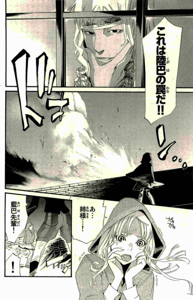 NORAGAMI - raw - Chapter 19 - https://jpdd.ccdd.to/JPDD/noragami/146723/dtlgq244aqy.jpg