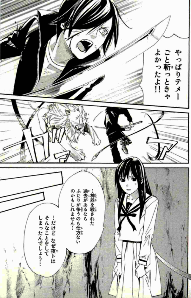 NORAGAMI - raw - Chapter 19 - https://jpdd.ccdd.to/JPDD/noragami/146723/fsgndaxl34p.jpg