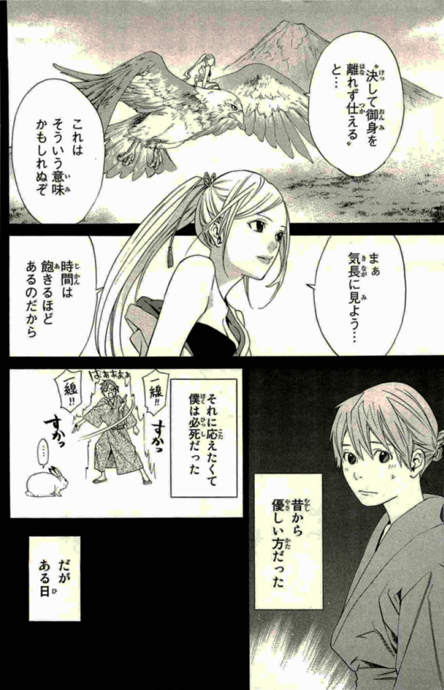 NORAGAMI - raw - Chapter 19 - https://jpdd.ccdd.to/JPDD/noragami/146723/gqgzjlggvk2.jpg