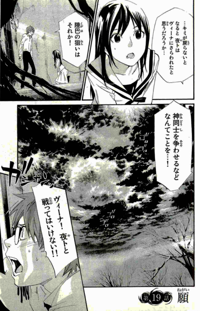 NORAGAMI - raw - Chapter 19 - https://jpdd.ccdd.to/JPDD/noragami/146723/hrtaahvnivv.jpg