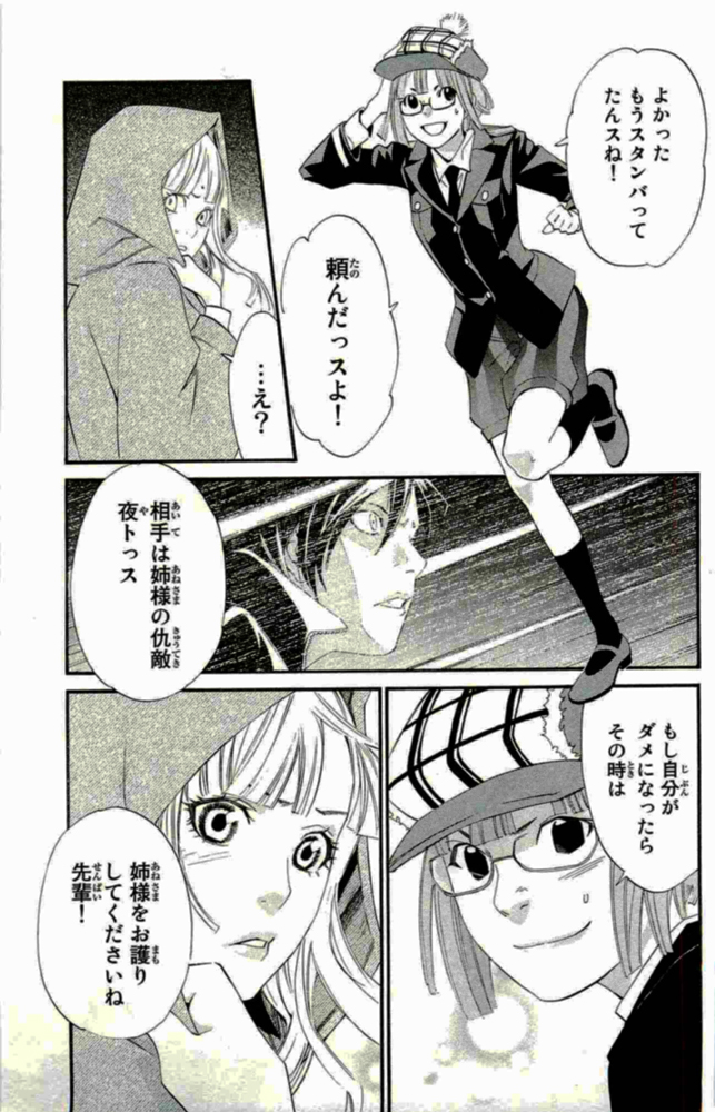 NORAGAMI - raw - Chapter 19 - https://jpdd.ccdd.to/JPDD/noragami/146723/hzc3ha3z3mp.jpg