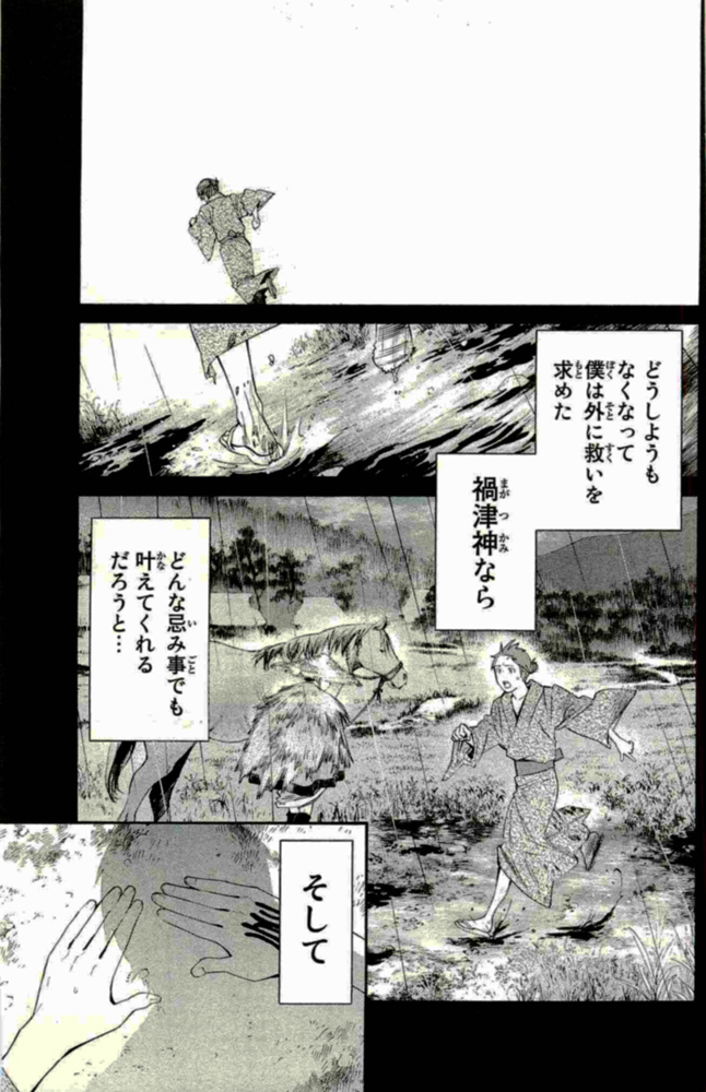 NORAGAMI - raw - Chapter 19 - https://jpdd.ccdd.to/JPDD/noragami/146723/i3f0lasjrqp.jpg