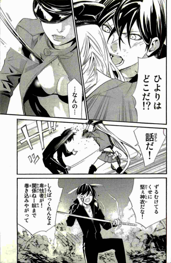 NORAGAMI - raw - Chapter 19 - https://jpdd.ccdd.to/JPDD/noragami/146723/ijq5xhde4nu.jpg