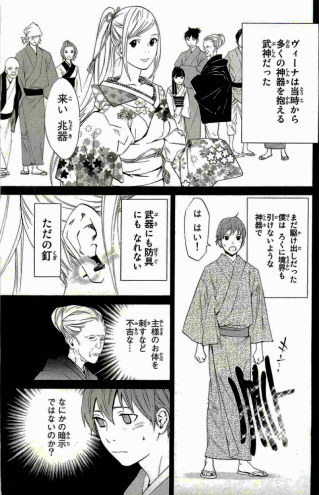 NORAGAMI - raw - Chapter 19 - https://jpdd.ccdd.to/JPDD/noragami/146723/jab1dq0udsq.jpg