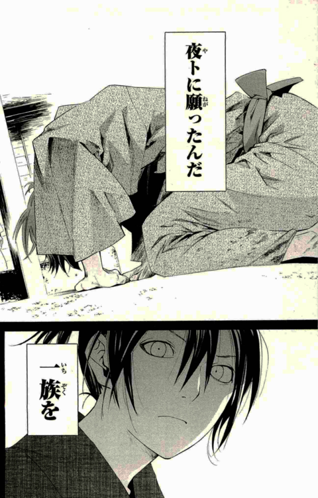 NORAGAMI - raw - Chapter 19 - https://jpdd.ccdd.to/JPDD/noragami/146723/jsevcxvbc0i.jpg
