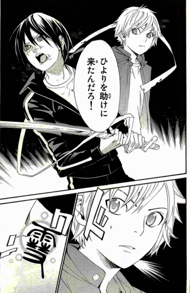 NORAGAMI - raw - Chapter 19 - https://jpdd.ccdd.to/JPDD/noragami/146723/qdruxnqzgno.jpg