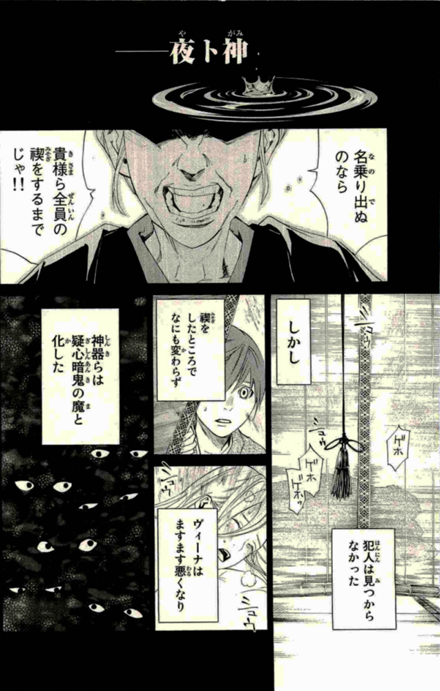 NORAGAMI - raw - Chapter 19 - https://jpdd.ccdd.to/JPDD/noragami/146723/rezzbgquped.jpg