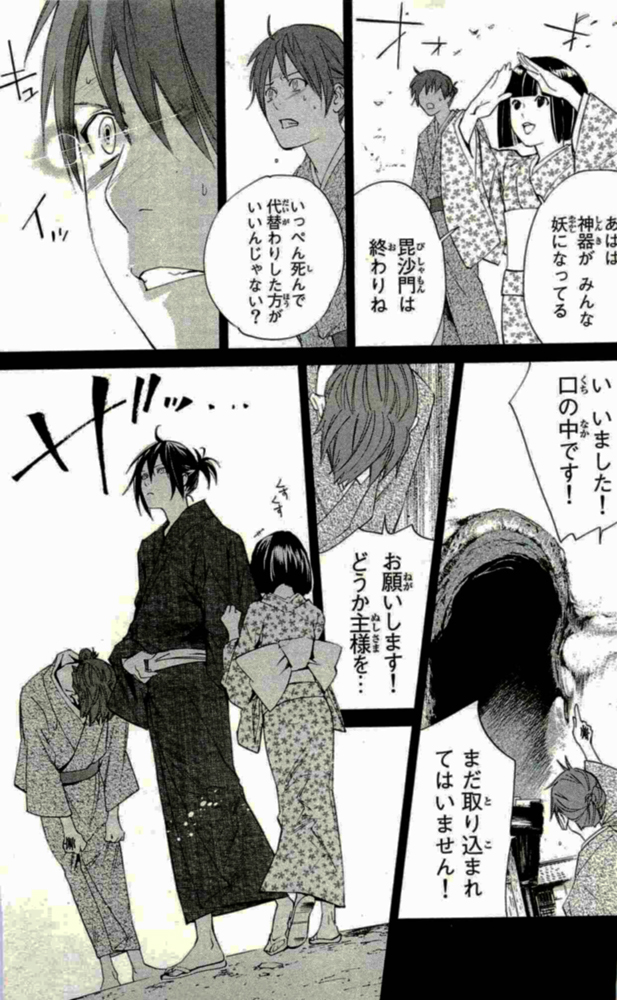 NORAGAMI - raw - Chapter 19 - https://jpdd.ccdd.to/JPDD/noragami/146723/vacryz03vjw.jpg