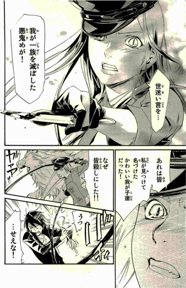 NORAGAMI - raw - Chapter 19 - https://jpdd.ccdd.to/JPDD/noragami/146723/wjcr1kf1efs.jpg