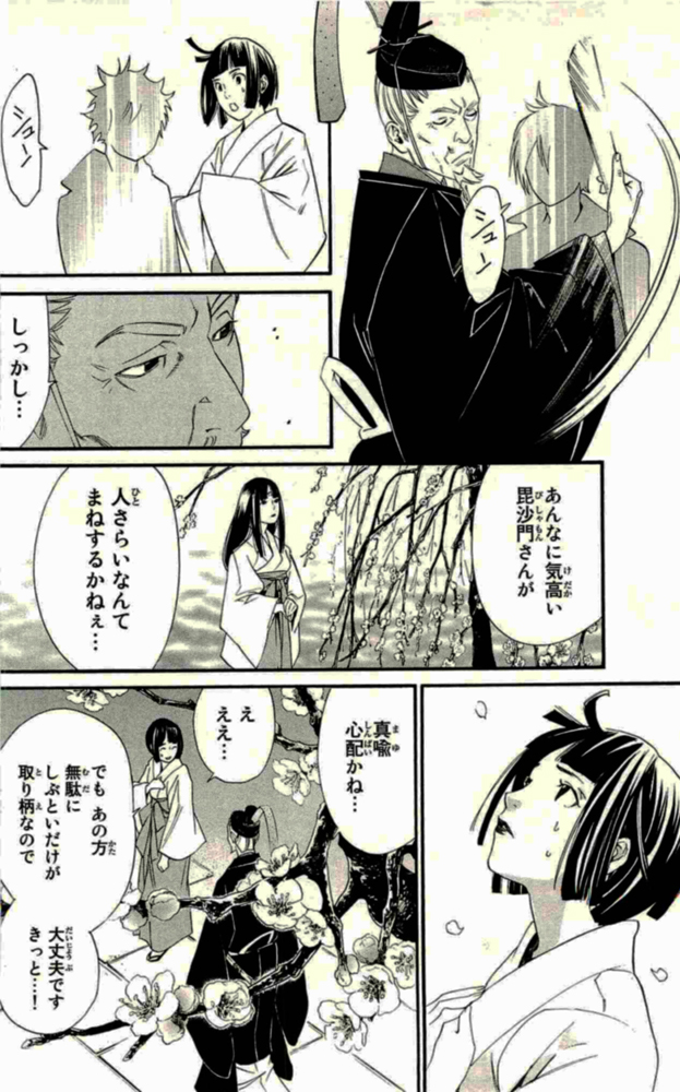 NORAGAMI - raw - Chapter 18 - https://jpdd.ccdd.to/JPDD/noragami/146724/1zvocma05rn.jpg