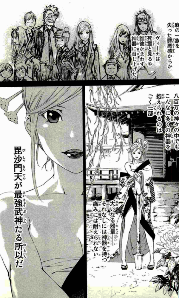 NORAGAMI - raw - Chapter 18 - https://jpdd.ccdd.to/JPDD/noragami/146724/2v4qlrgiodv.jpg