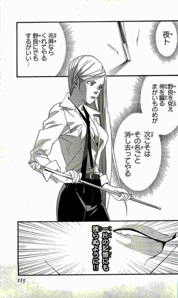 NORAGAMI - raw - Chapter 18 - https://jpdd.ccdd.to/JPDD/noragami/146724/2wikqi1jspi.jpg