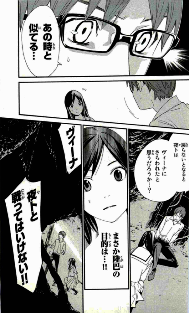 NORAGAMI - raw - Chapter 18 - https://jpdd.ccdd.to/JPDD/noragami/146724/4451leljip3.jpg