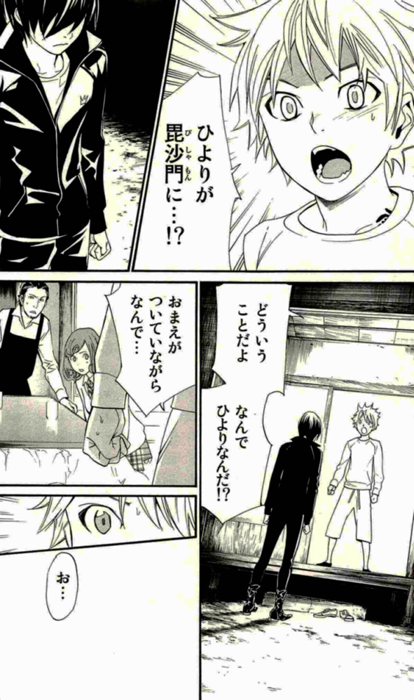 NORAGAMI - raw - Chapter 18 - https://jpdd.ccdd.to/JPDD/noragami/146724/4eh2zlpnr1d.jpg