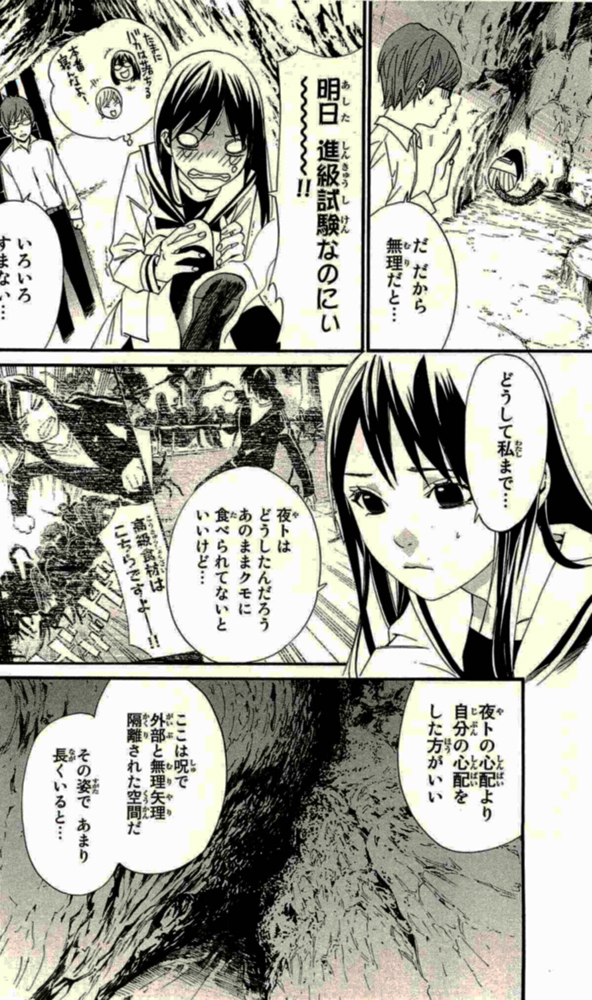 NORAGAMI - raw - Chapter 18 - https://jpdd.ccdd.to/JPDD/noragami/146724/4zjtn0hqdhd.jpg