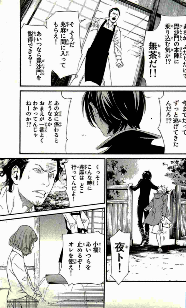 NORAGAMI - raw - Chapter 18 - https://jpdd.ccdd.to/JPDD/noragami/146724/5xg4uv5zs5z.jpg