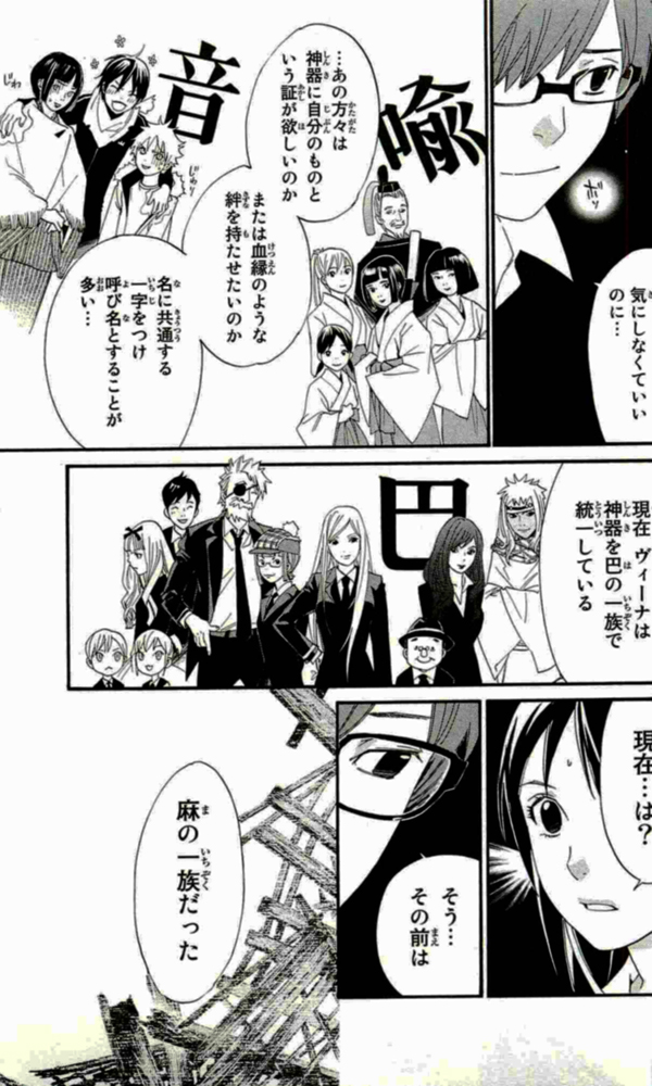 NORAGAMI - raw - Chapter 18 - https://jpdd.ccdd.to/JPDD/noragami/146724/bdw50gstlcq.jpg